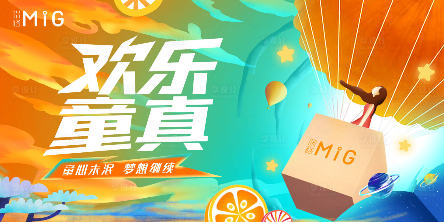 源文件下载【地产儿童暖场活动背景板】编号：42170004845553119