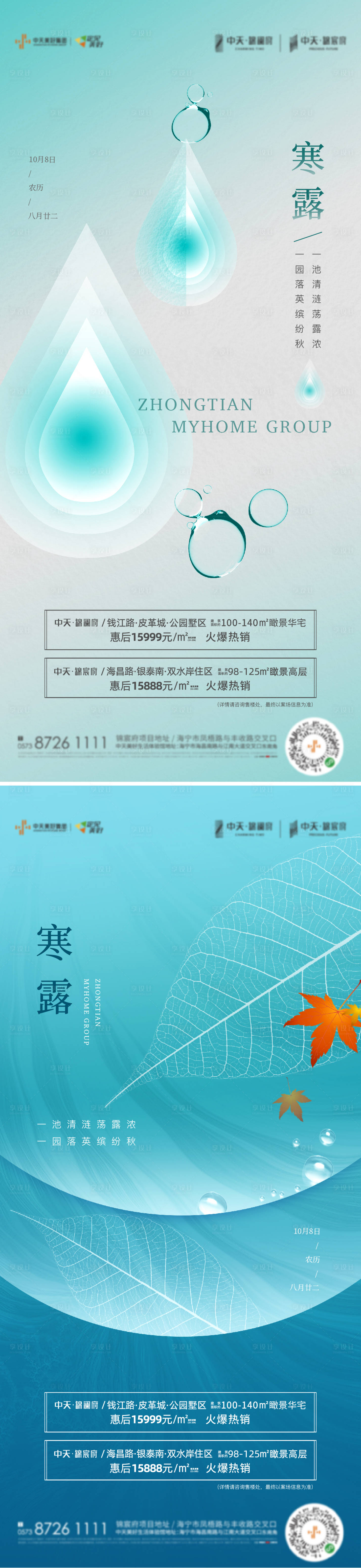 源文件下載【享設(shè)計(jì)】搜索編號(hào)：95290004826594608【寒露】