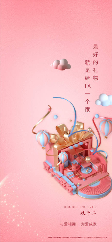 源文件下載【地產雙十二節日海報】編號：63110004872336177