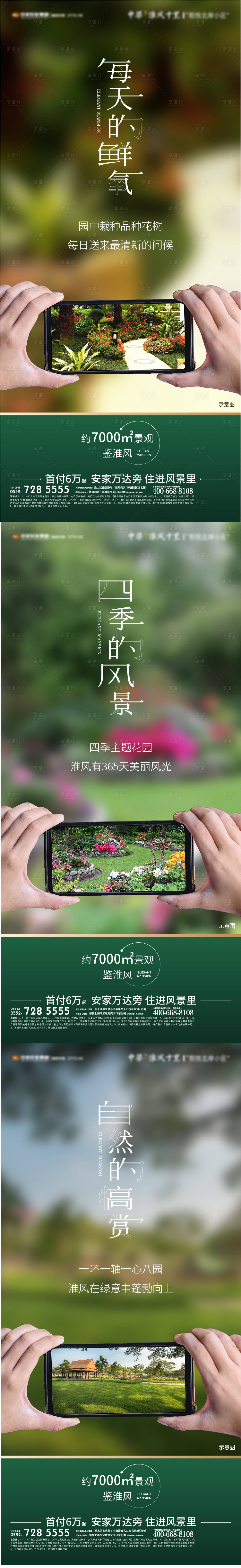 源文件下载【地产自然价值点系列单图】编号：88060004869673073