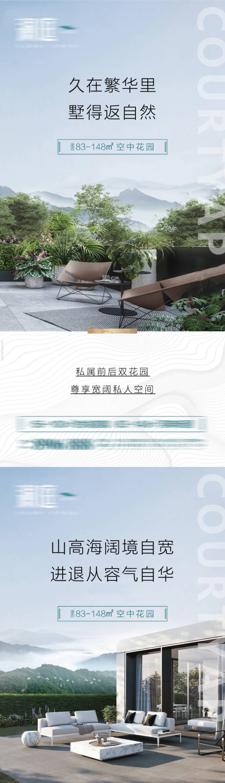 源文件下载【享设计】搜索编号：72220004571174263【空中花园阁楼天台顶层系列海报】