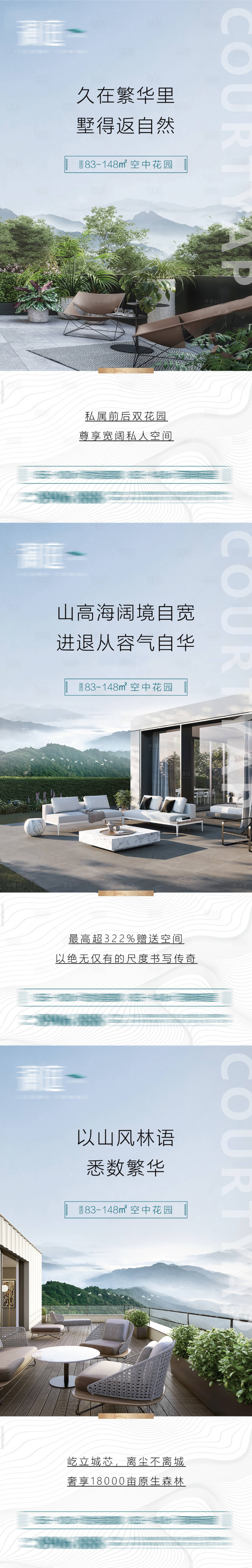 源文件下载【享设计】搜索编号：72220004571174263【空中花园阁楼天台顶层系列海报】