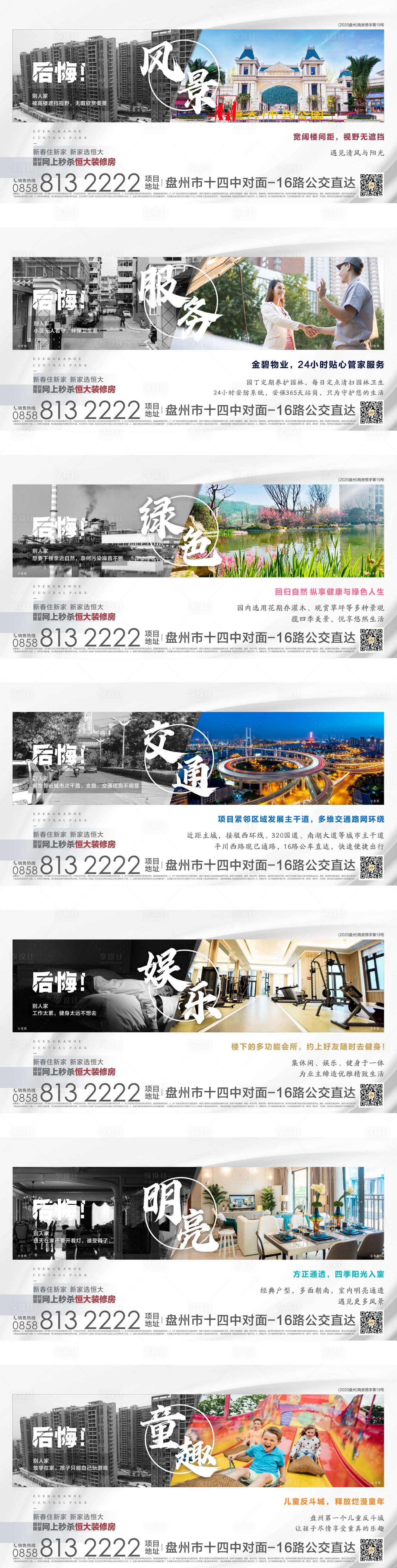 源文件下载【享设计】搜索编号：12420004723101890【房地产对比系列紧张的海报】