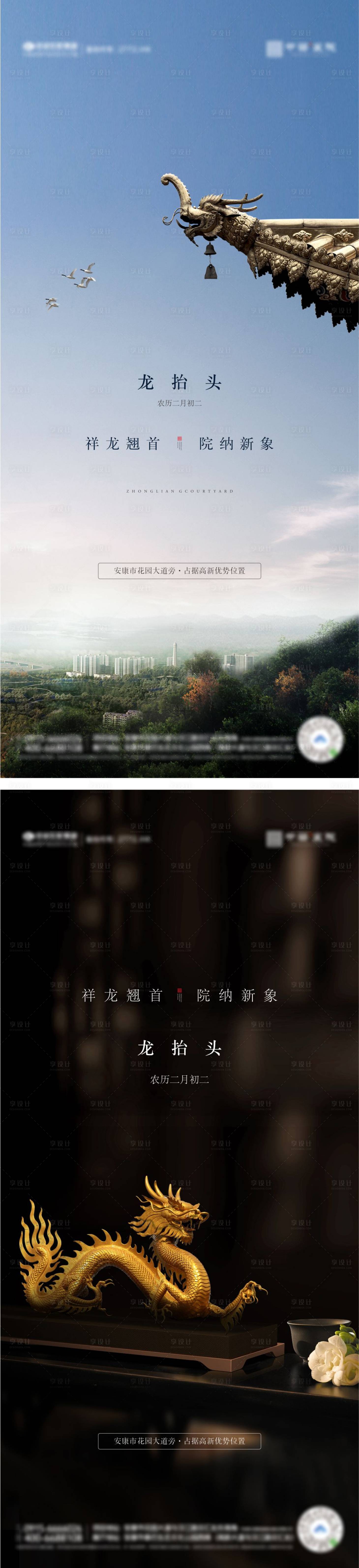 源文件下載【地產龍抬頭系列海報】編號：69840004889083011