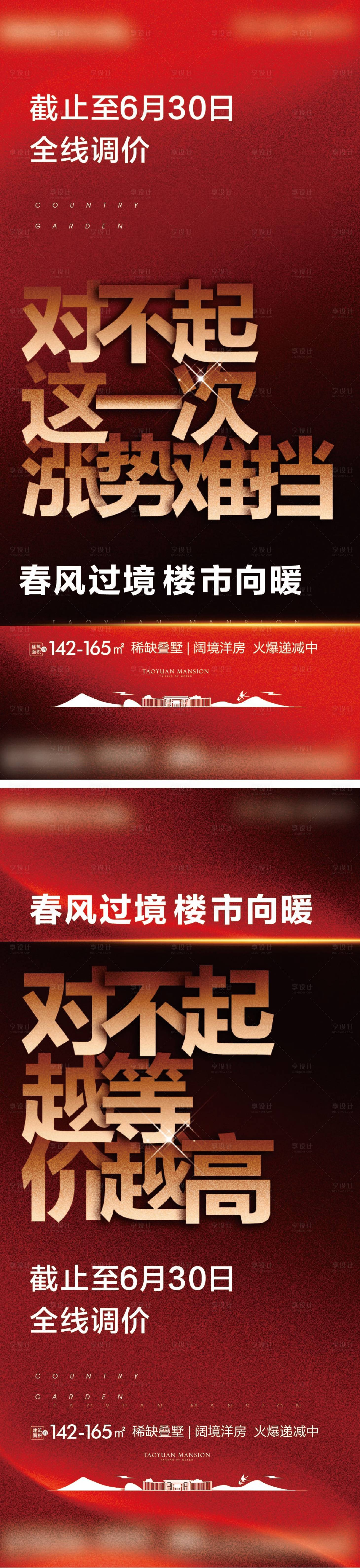 源文件下载【房地产热销价值刷屏】编号：79670004799101124