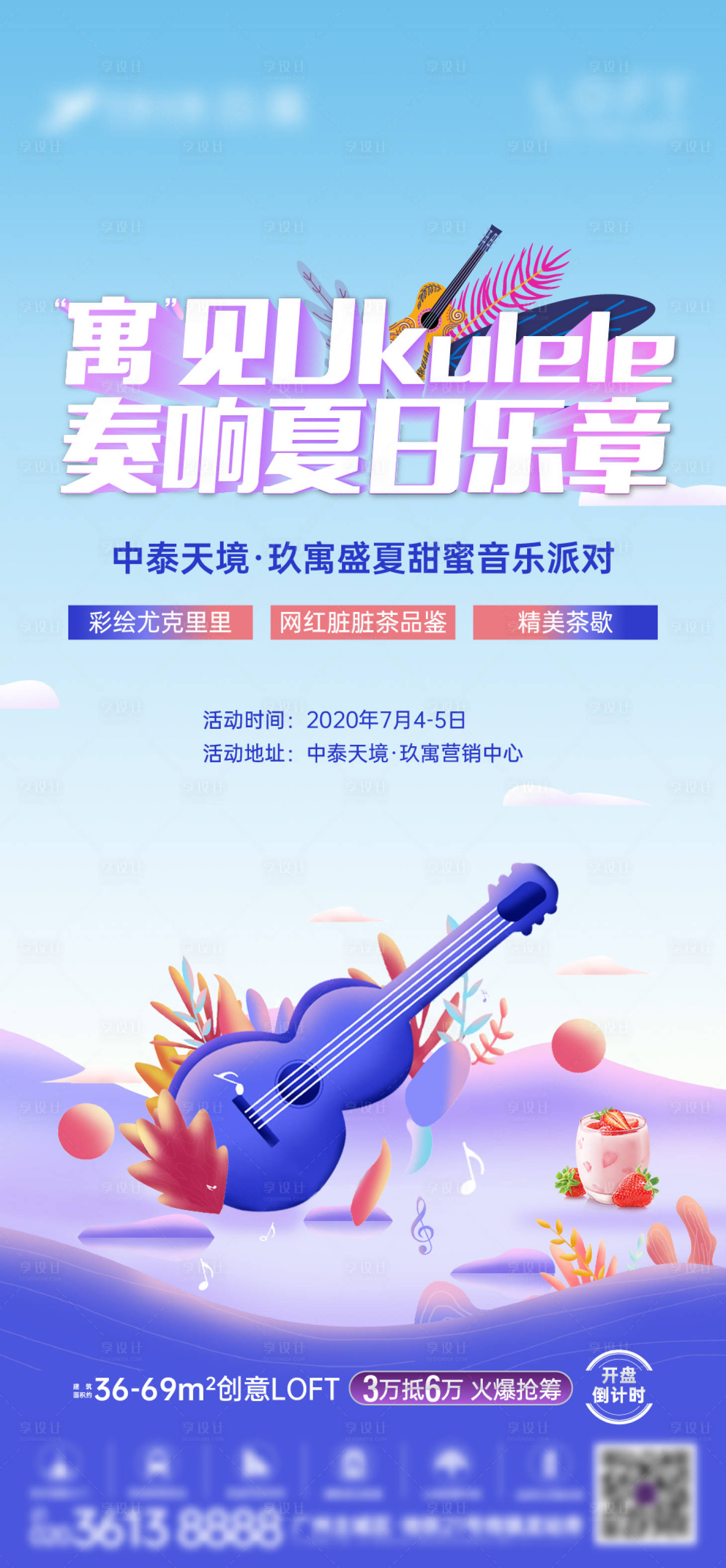源文件下載【享設計】搜索編號：94590004516461005【地產暖場活動海報】