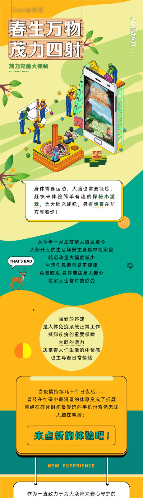 源文件下载【地产插画风春天活动公众号长图 】编号：85440004646924109