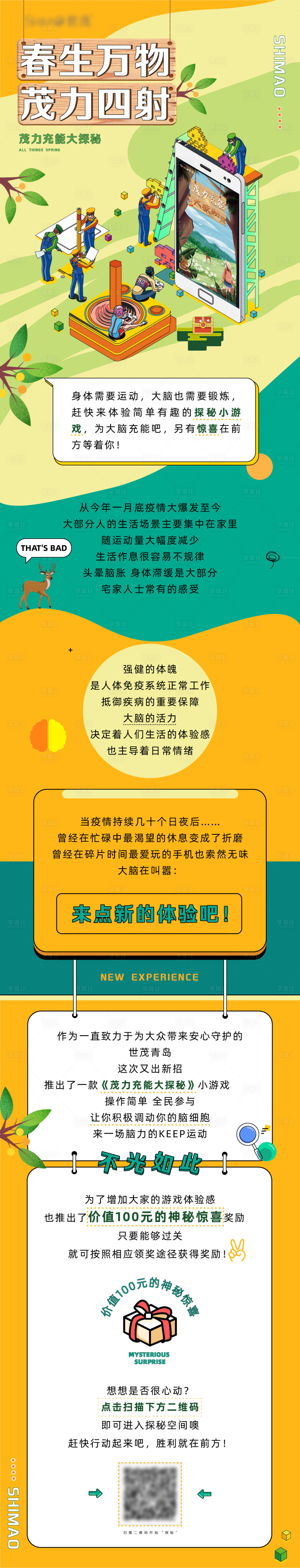 源文件下載【享設計】搜索編號：85440004646924109【地產插畫風春天活動公眾號長圖 】