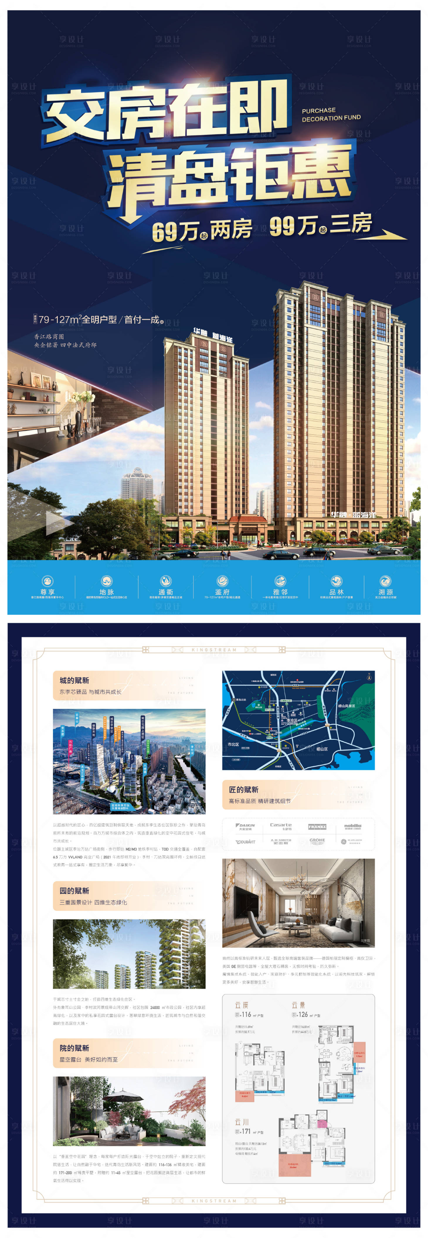 源文件下载【享设计】搜索编号：53470004610764495【地产清盘钜惠DM单页】