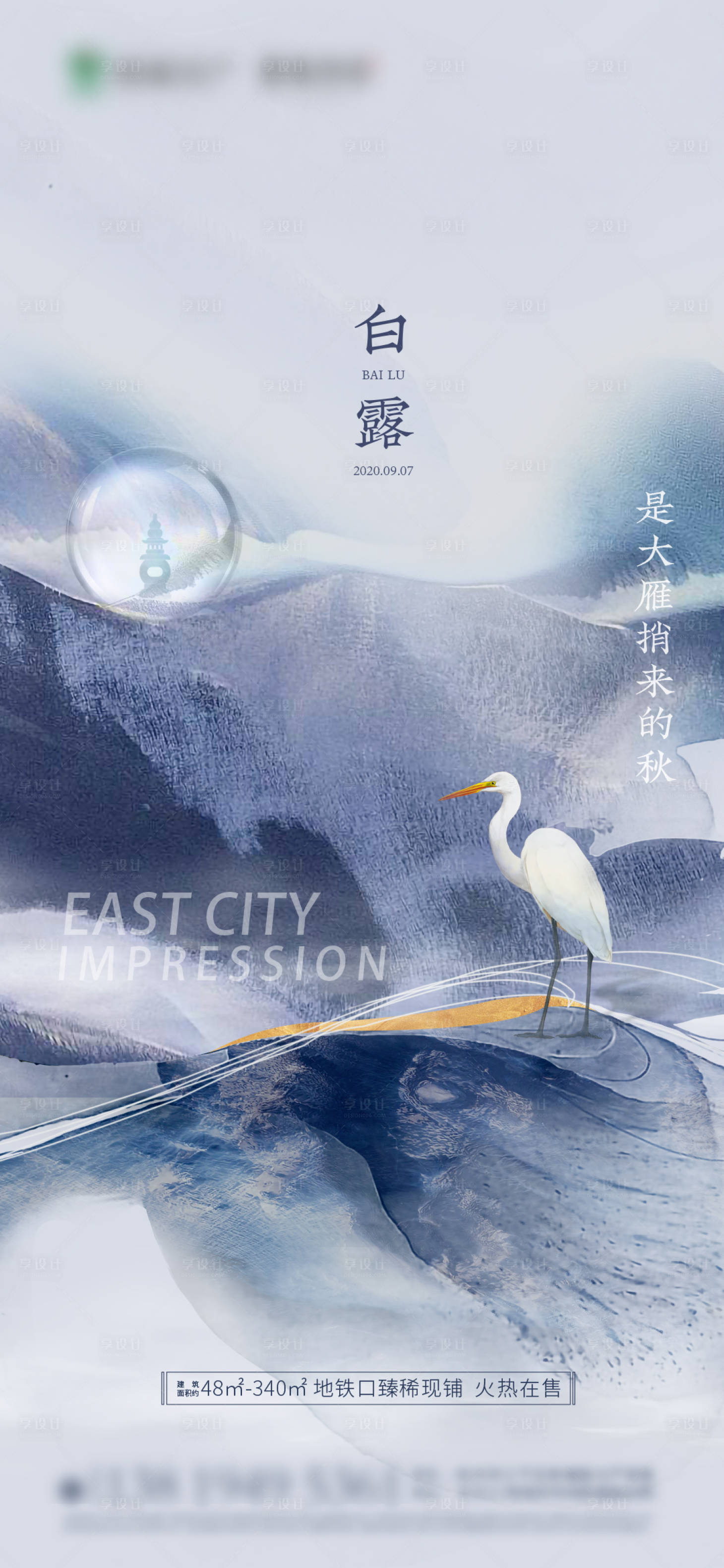 源文件下載【享設計】搜索編號：83130004533645301【白露節氣海報】