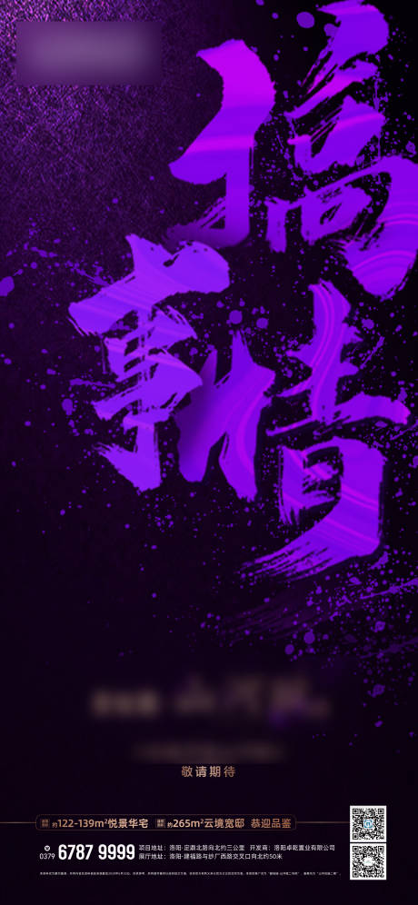 源文件下载【地产悬念海报】编号：94150004314743034