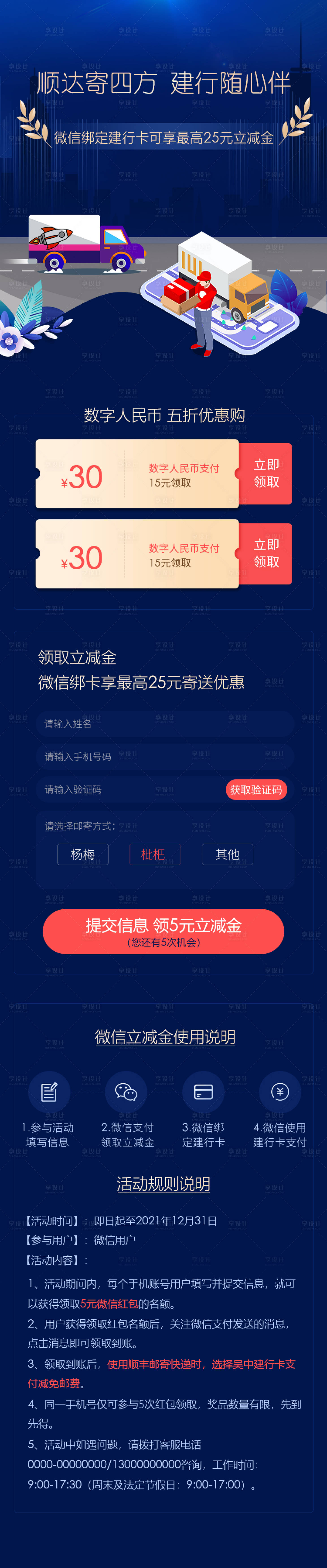 源文件下載【享設計】搜索編號：13900004779941696【數字人民幣抽獎活動長圖】