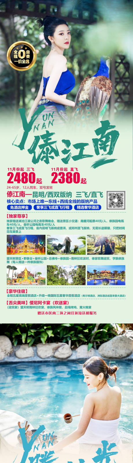 源文件下载【傣江南腾时光旅游海报】编号：66080004548527299