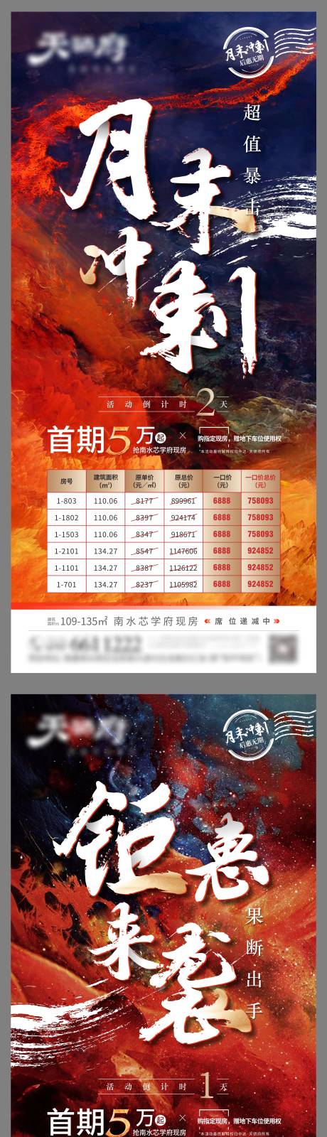 源文件下载【月末冲刺特价房微信】编号：16640004877554586