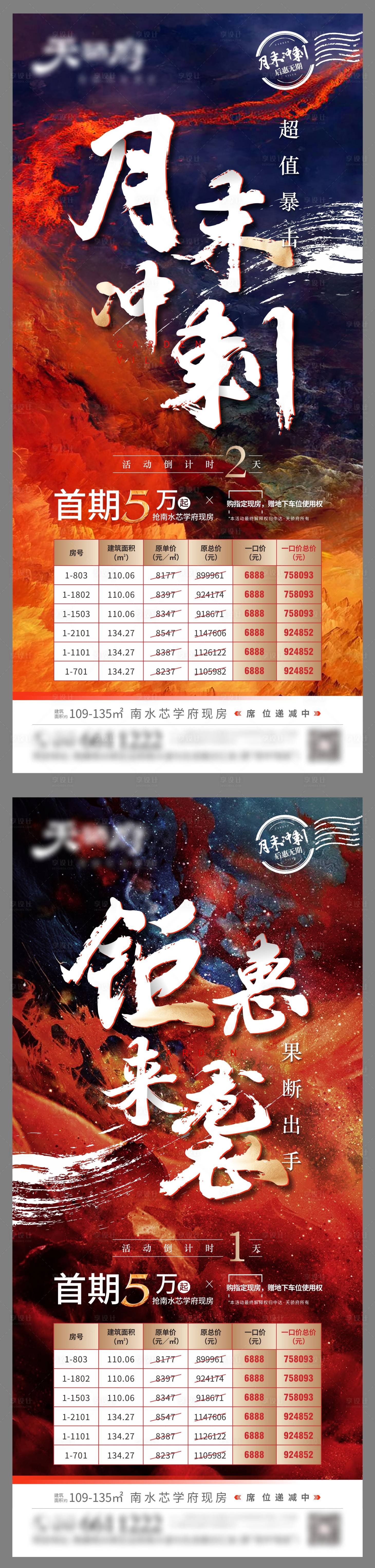 源文件下载【月末冲刺特价房微信】编号：16640004877554586