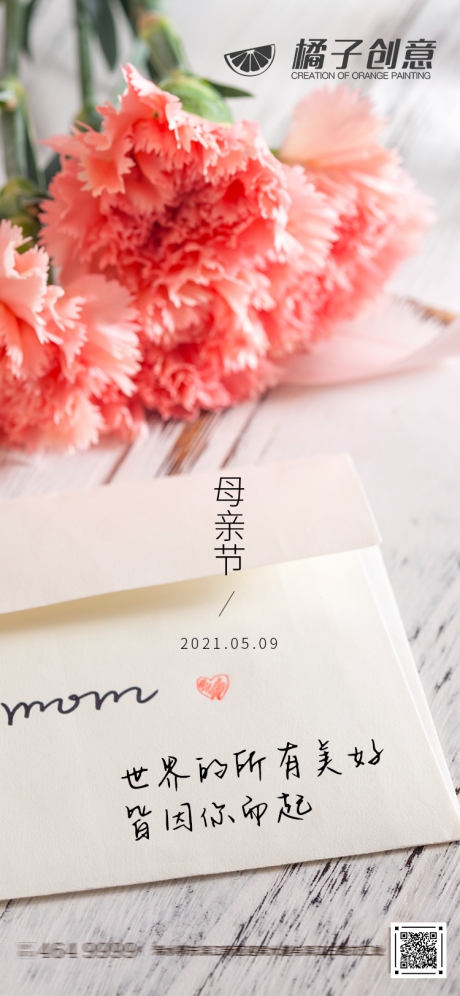 源文件下載【享設(shè)計(jì)】搜索編號(hào)：59730004582479556【創(chuàng)意母親節(jié)溫馨海報(bào)】