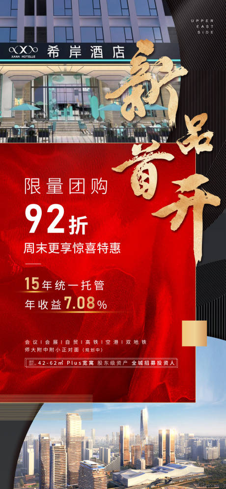 源文件下载【公寓地产热销新品开售海报】编号：20090004723972738