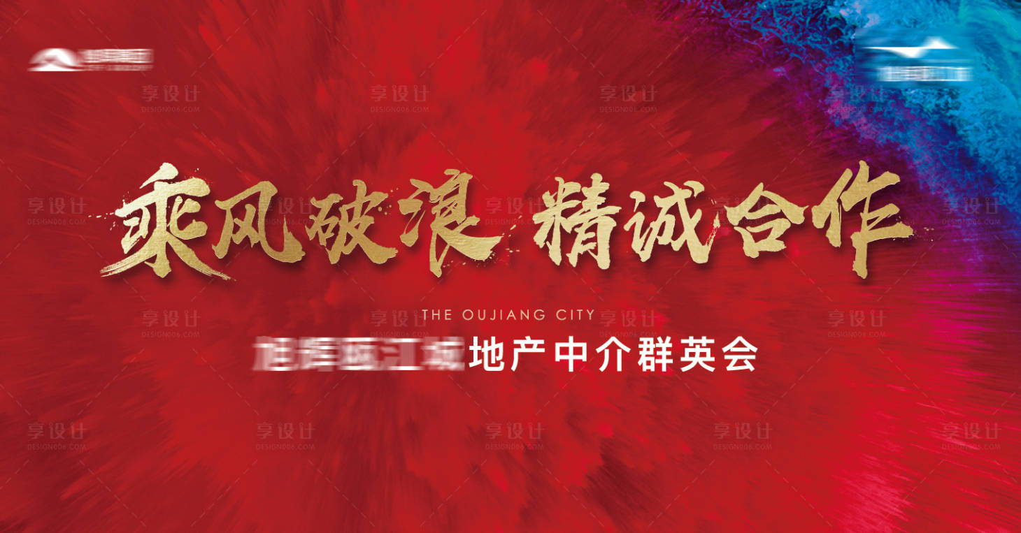 源文件下載【享設計】搜索編號：98400004815738272【房地產中介群英會】