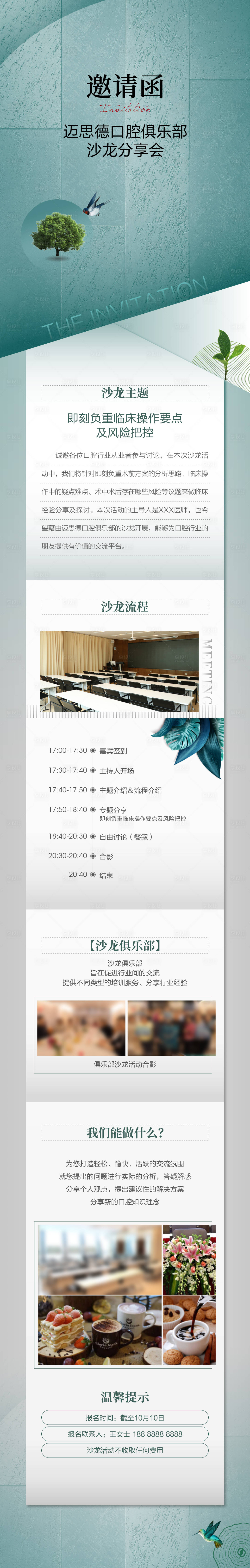 源文件下載【享設(shè)計】搜索編號：42810004839568330【邀請函】