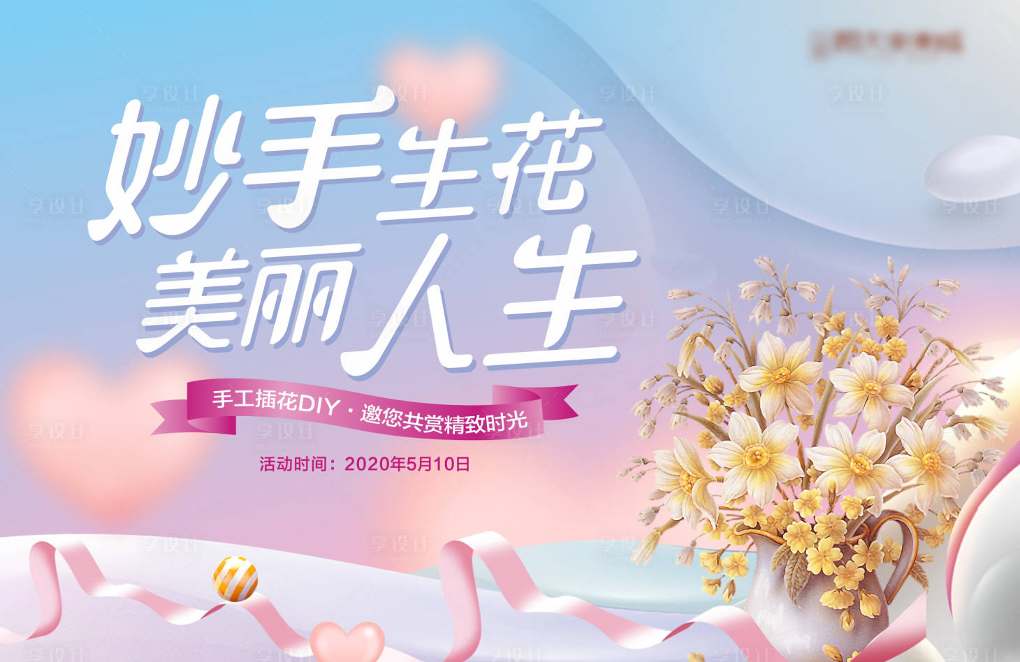 源文件下載【享設計】搜索編號：65290004712632476【地產插花暖場活動背景板】