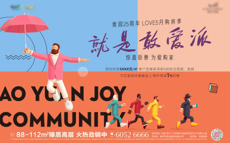 源文件下载【地产活动海报】编号：48630004650396485