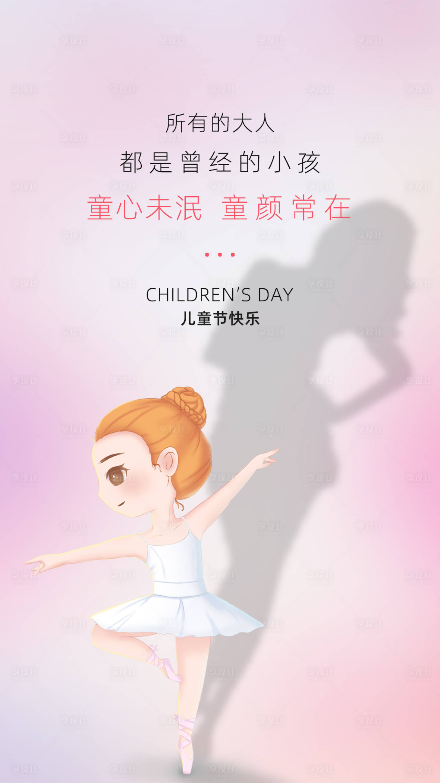 源文件下載【享設計】搜索編號：51060004894805556【六一兒童節海報】