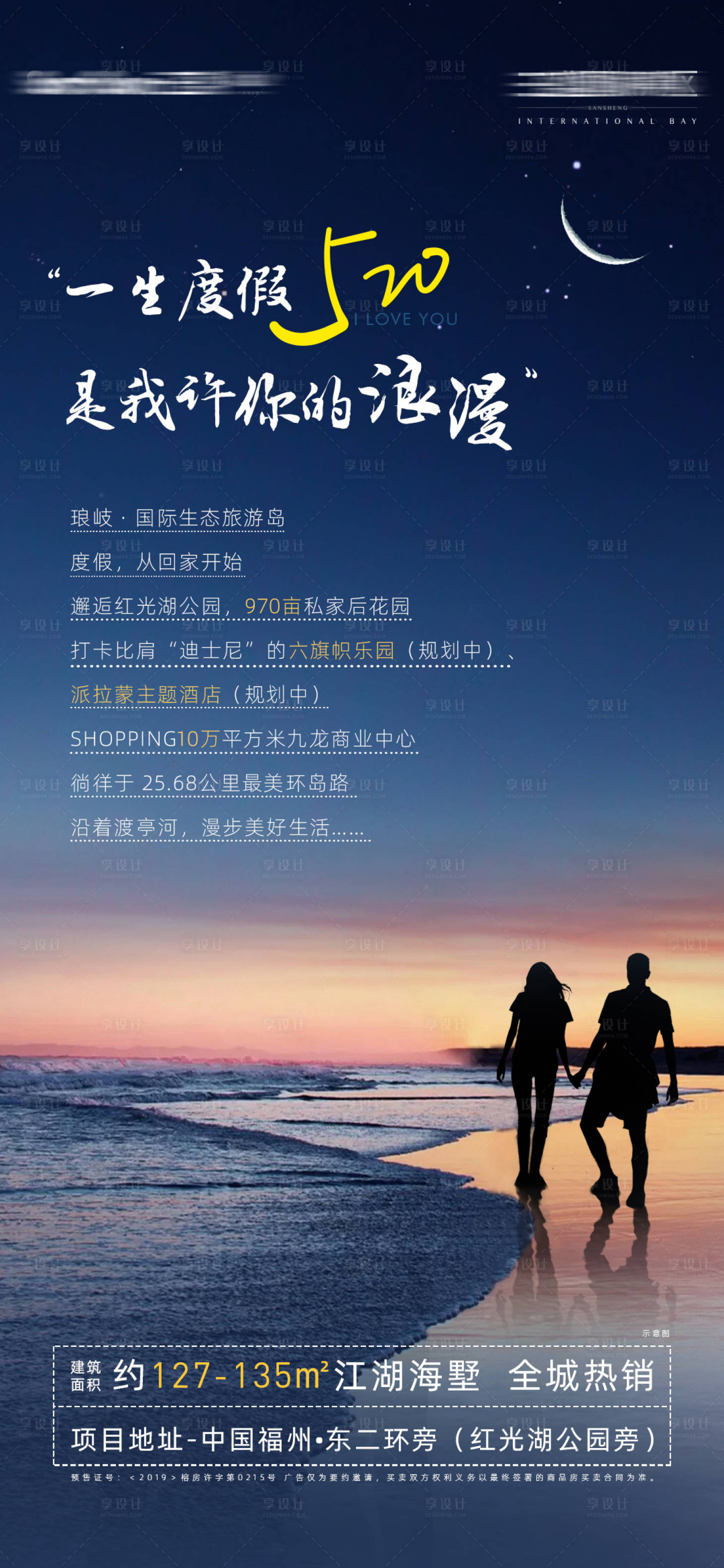 源文件下載【享設計】搜索編號：27820004752172820【房地產520情人節單圖】