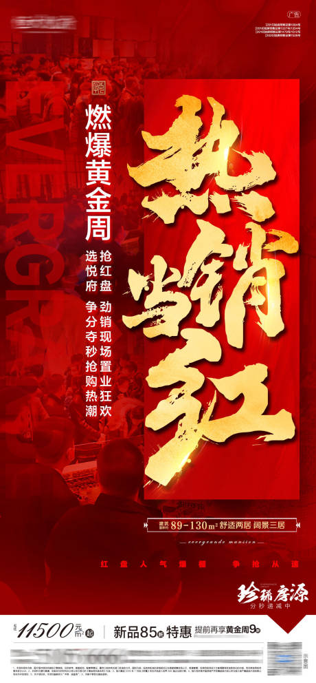 源文件下载【享设计】搜索编号：62650004670831799【热销海报】
