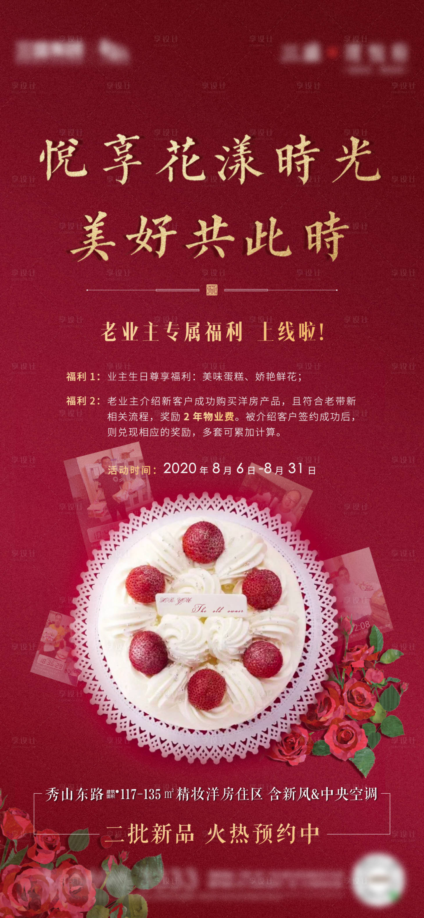 源文件下载【老业主蛋糕活动海报】编号：77880004734454904