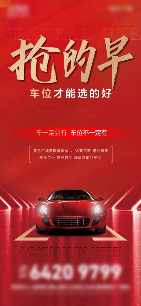 源文件下载【车位红色单图】编号：54390004718642558