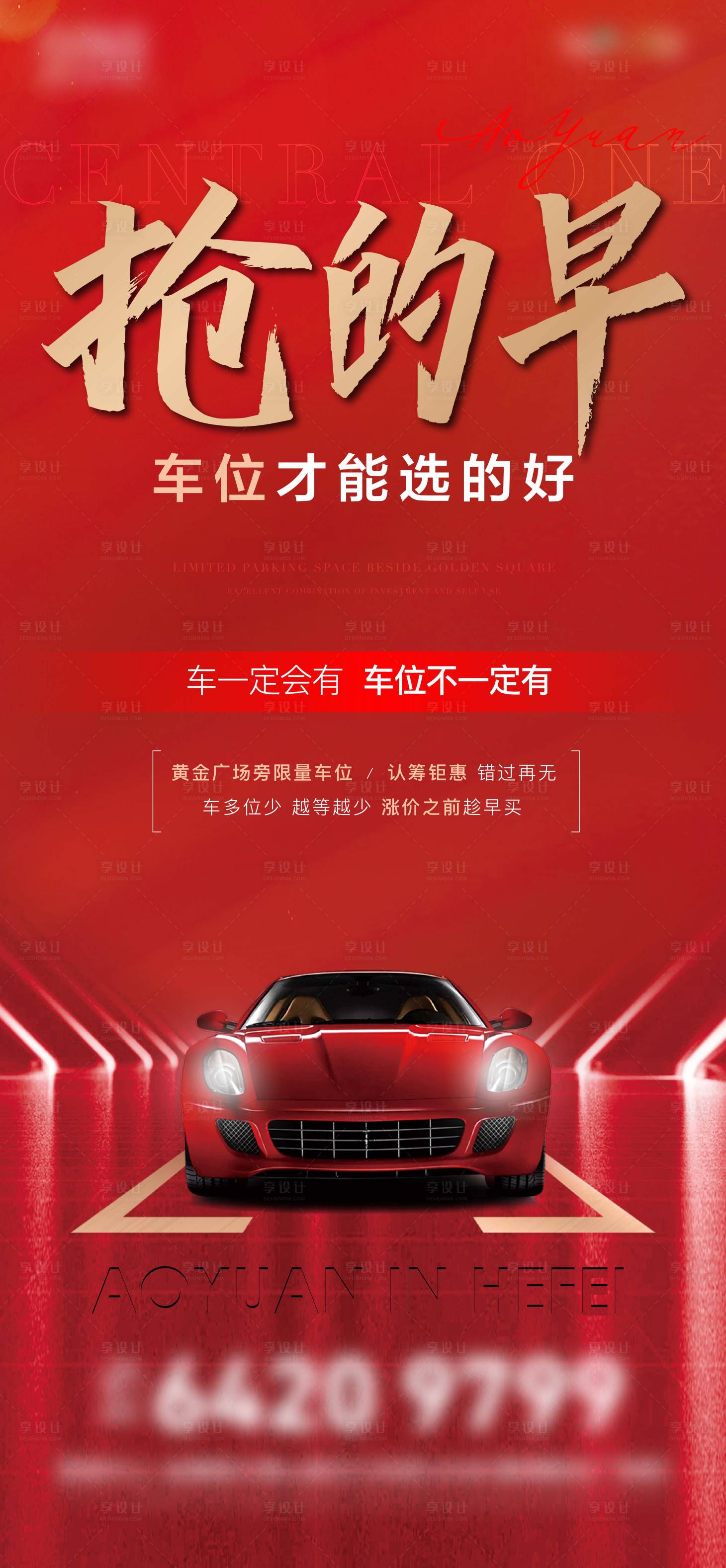 源文件下載【享設(shè)計】搜索編號：54390004718642558【車位紅色單圖】