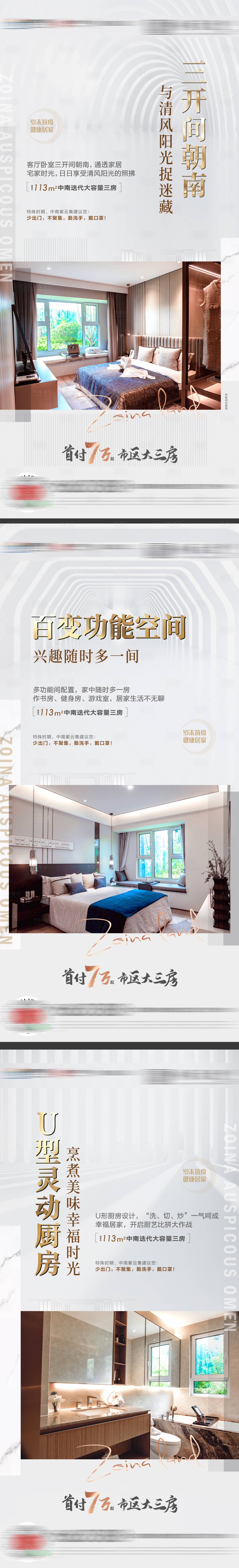 源文件下載【享設計】搜索編號：71670004544874548【房地產賣點系列海報】