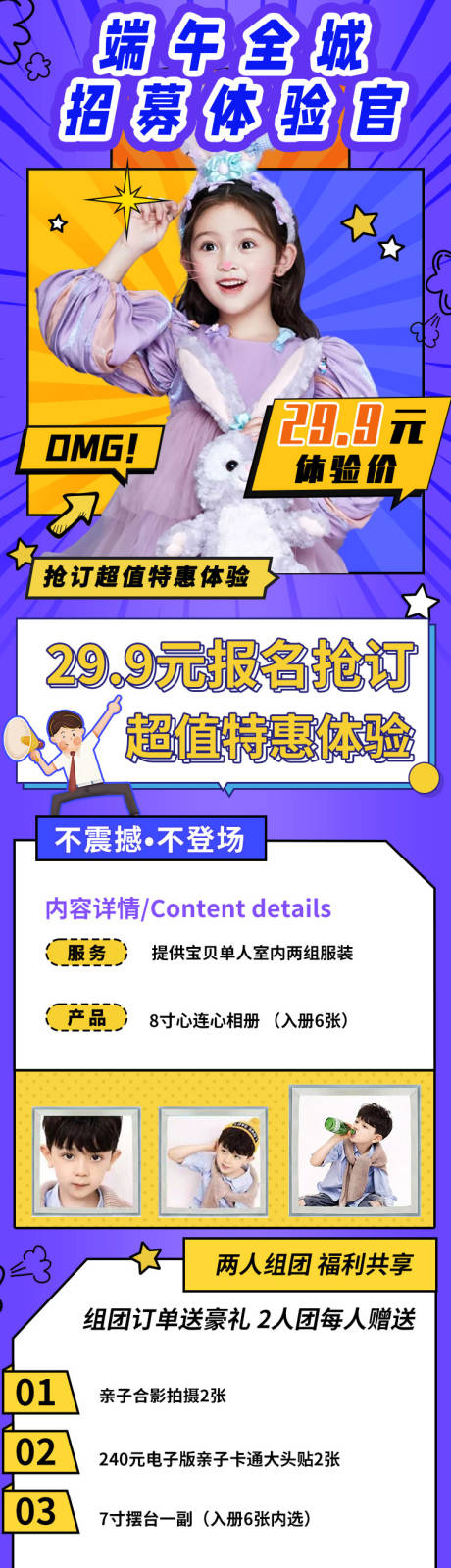 源文件下載【端午活動(dòng)長(zhǎng)圖】編號(hào)：38190004915936478