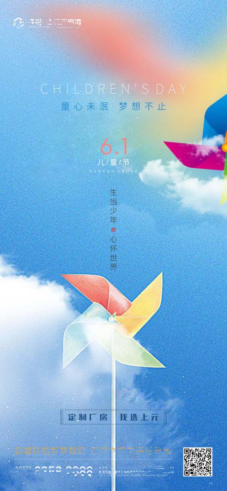源文件下載【六一兒童節海報】編號：39190004902557673