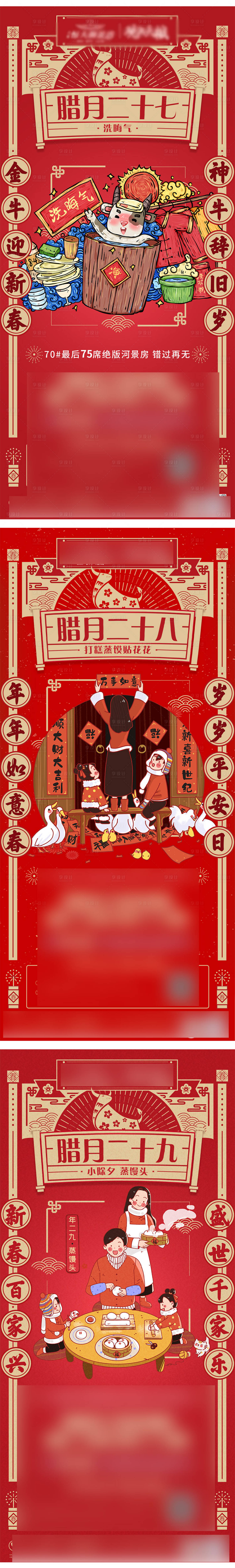 源文件下载【享设计】搜索编号：39080004566625874【年俗系列海报】