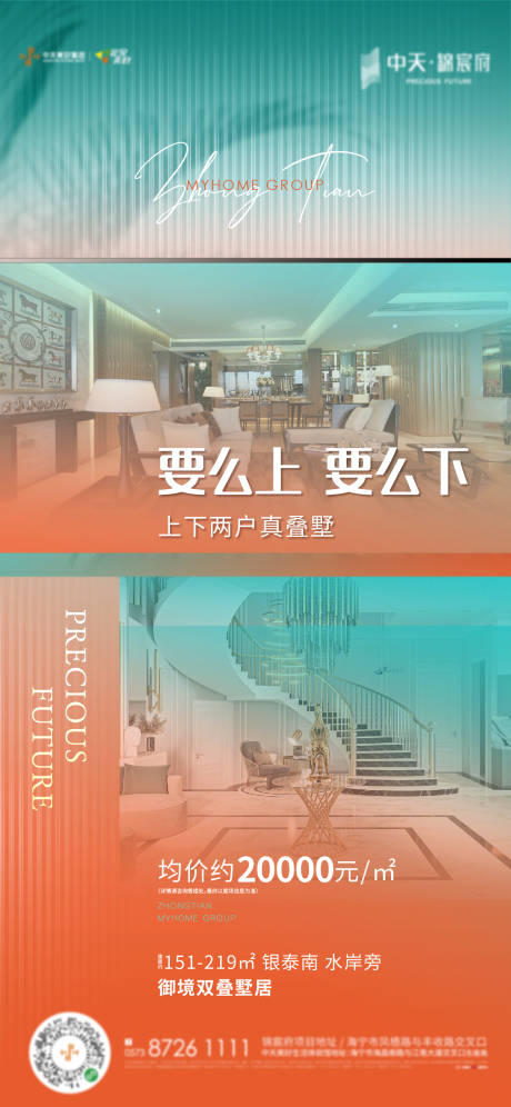 源文件下载【房地产叠墅微信海报】编号：24630004844962580