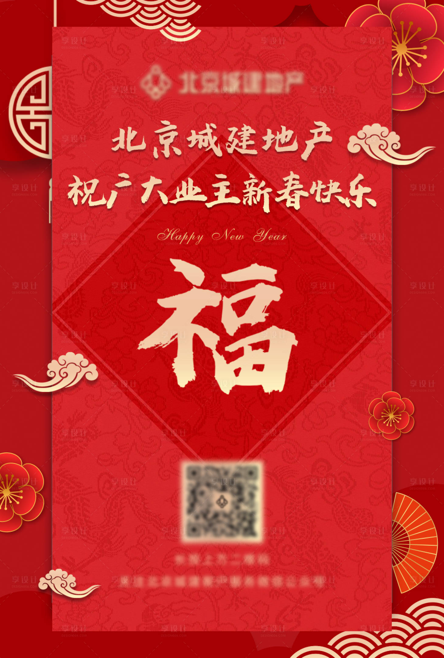 源文件下載【享設(shè)計(jì)】搜索編號：59180004549732747【地產(chǎn)新年祝福海報(bào)】