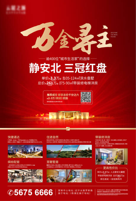 源文件下載【享設計】搜索編號：55890004911194132【動遷海報】