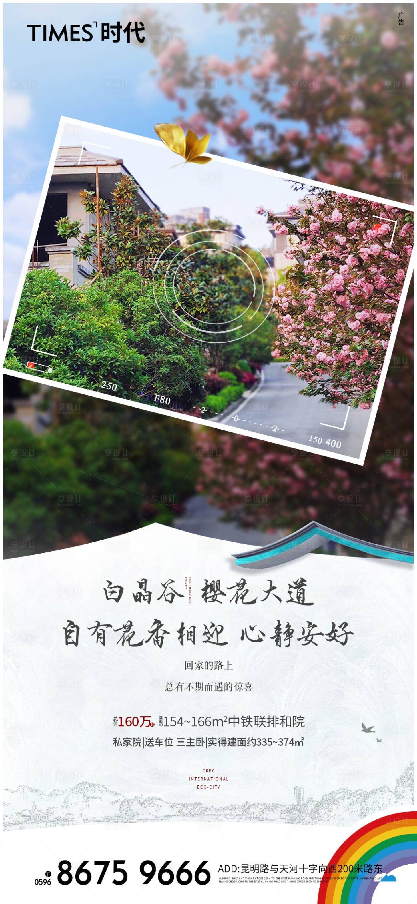 源文件下載【享設(shè)計(jì)】搜索編號(hào)：86110004789739347【地產(chǎn)價(jià)值點(diǎn)海報(bào)】