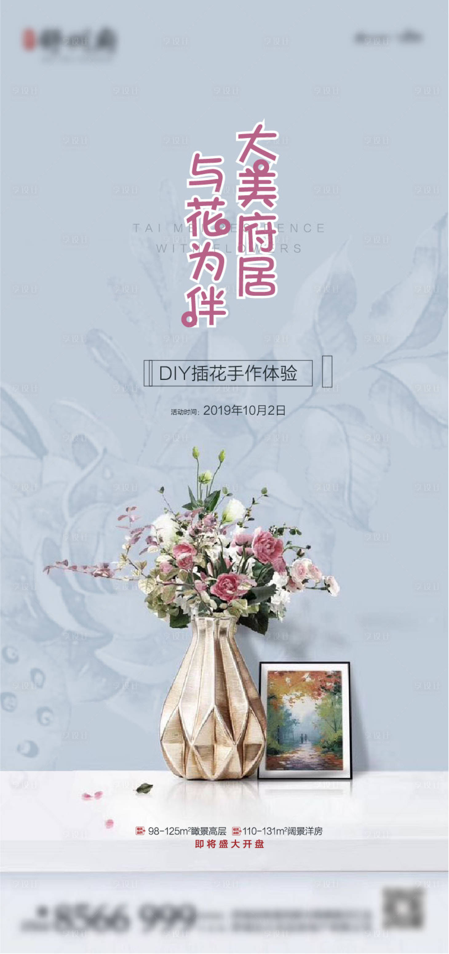 源文件下載【享設計】搜索編號：32410004528191014【活動單圖】