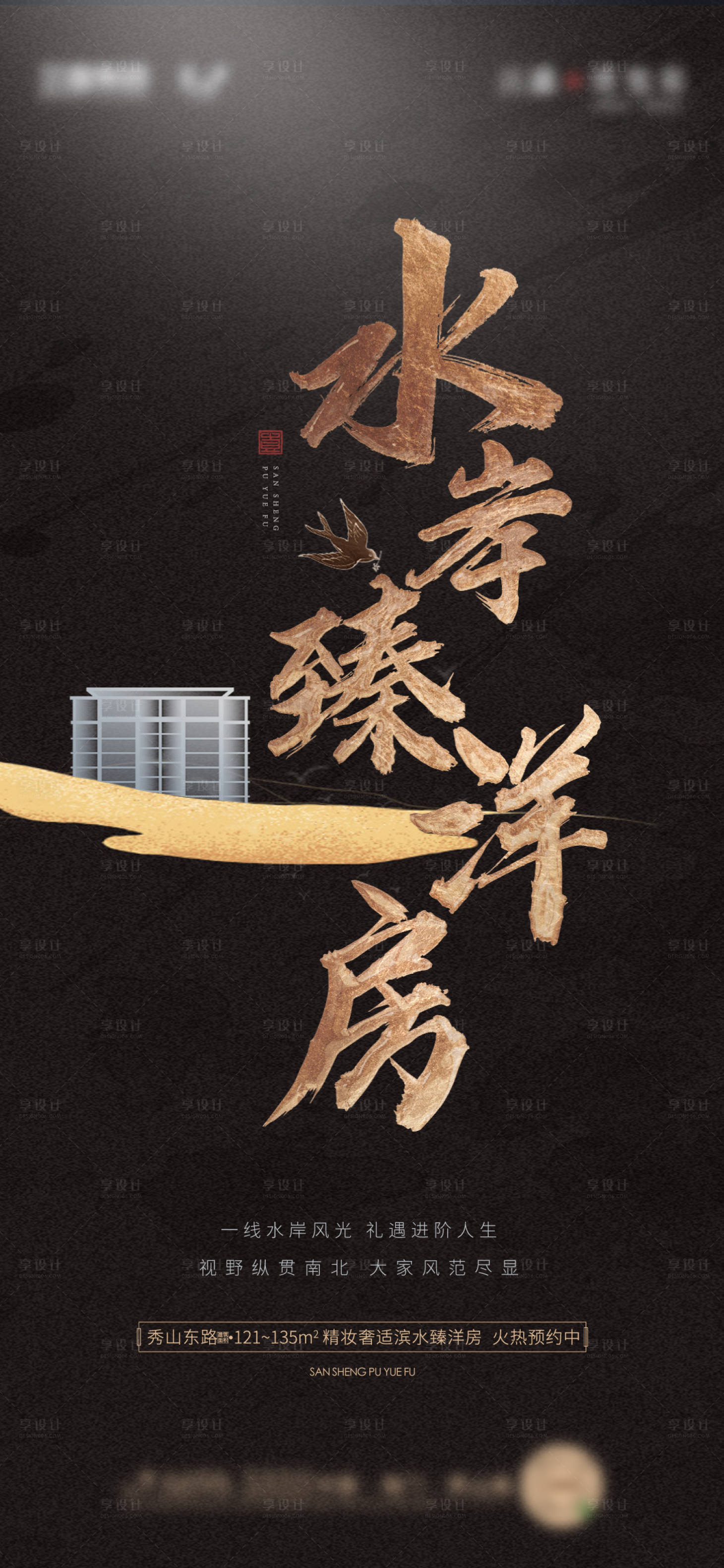 源文件下載【水岸洋房樓王海報】編號：18460004734503336