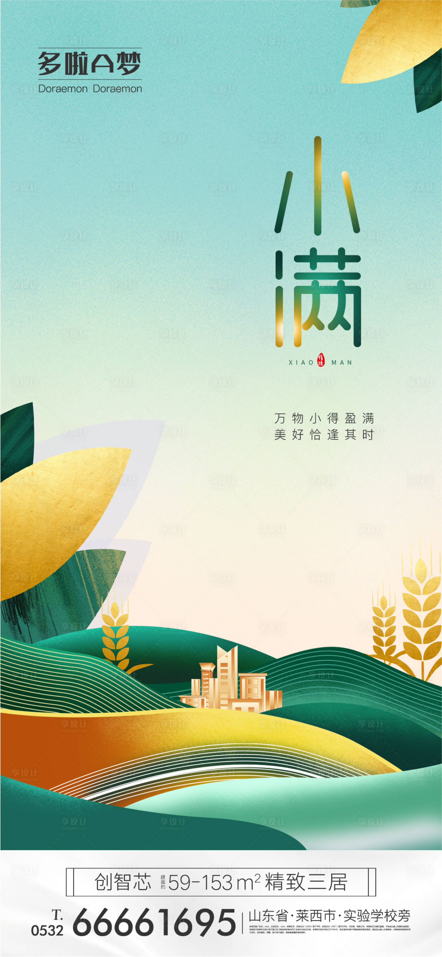 源文件下载【节气小满】编号：99300004668943091