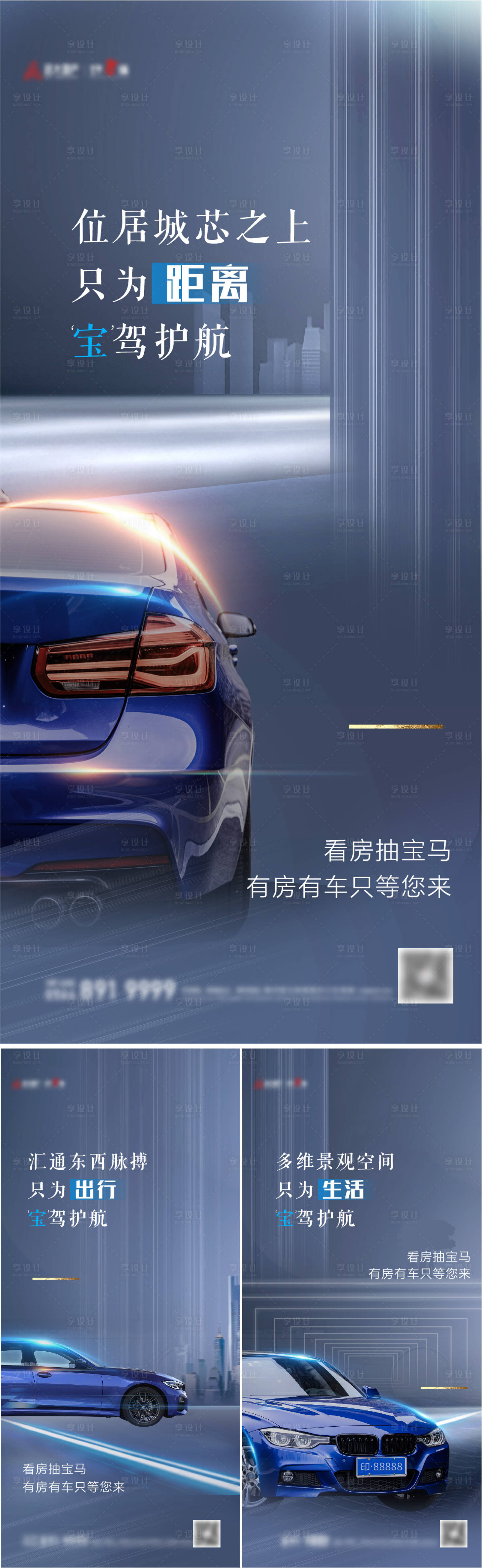 源文件下载【享设计】搜索编号：22320004564374318【房地产价值点系列海报】
