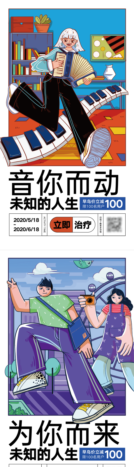 源文件下载【app小程序加推系列插画海报】编号：73310004866495004