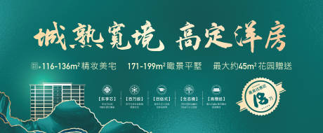 源文件下載【地產綠色洋房海報】編號：24980004683539883