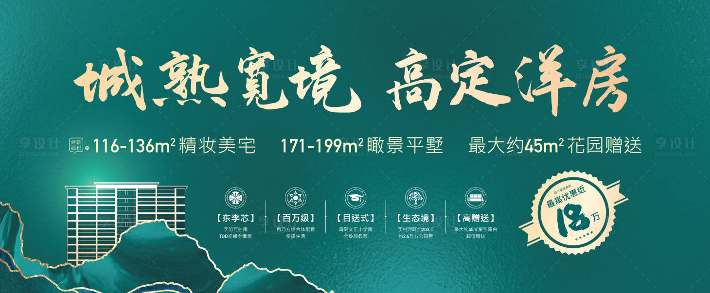 源文件下載【享設計】搜索編號：24980004683539883【地產綠色洋房海報】