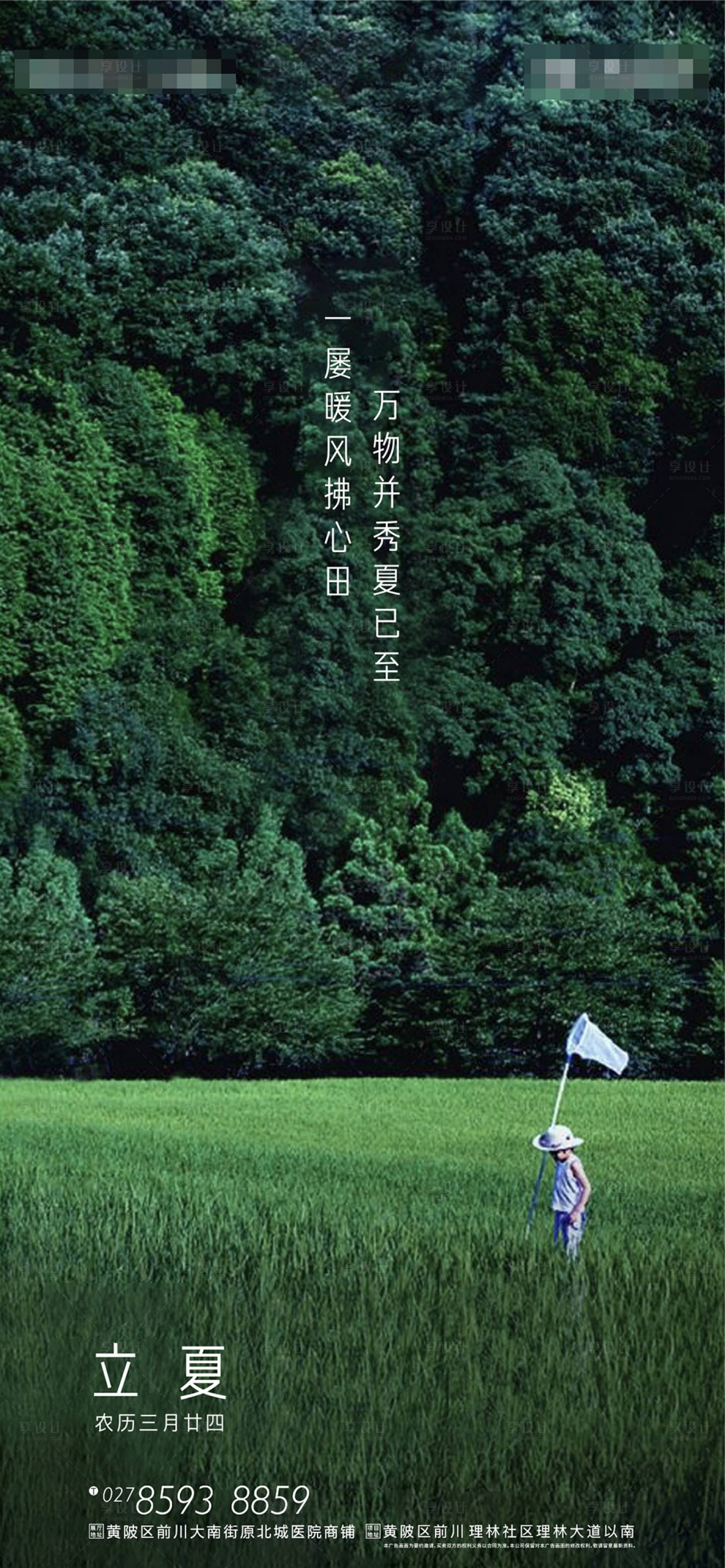 源文件下載【立夏 】編號：86300004538672769