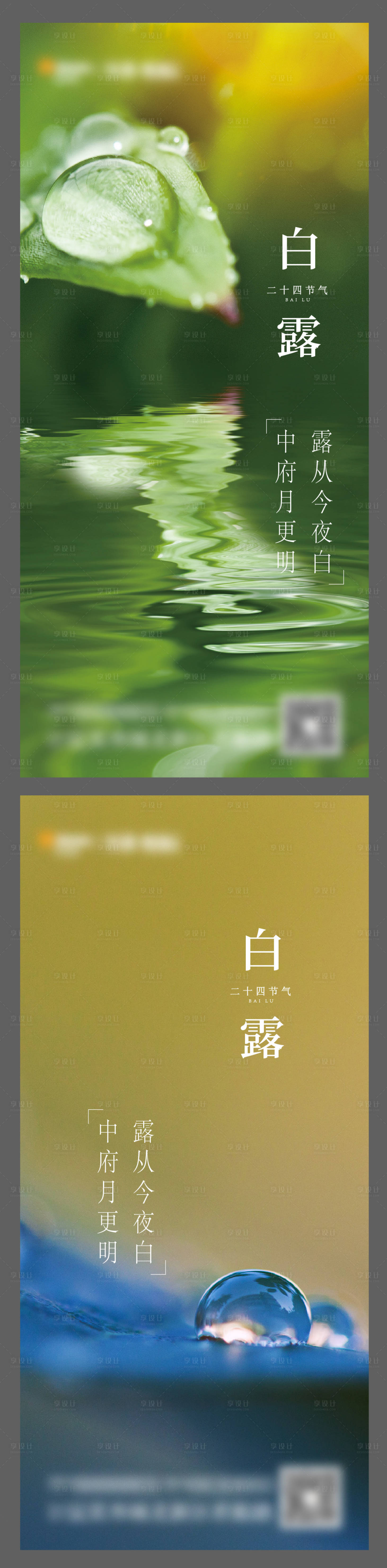 源文件下载【二十四节气白露海报】编号：66690004602074338
