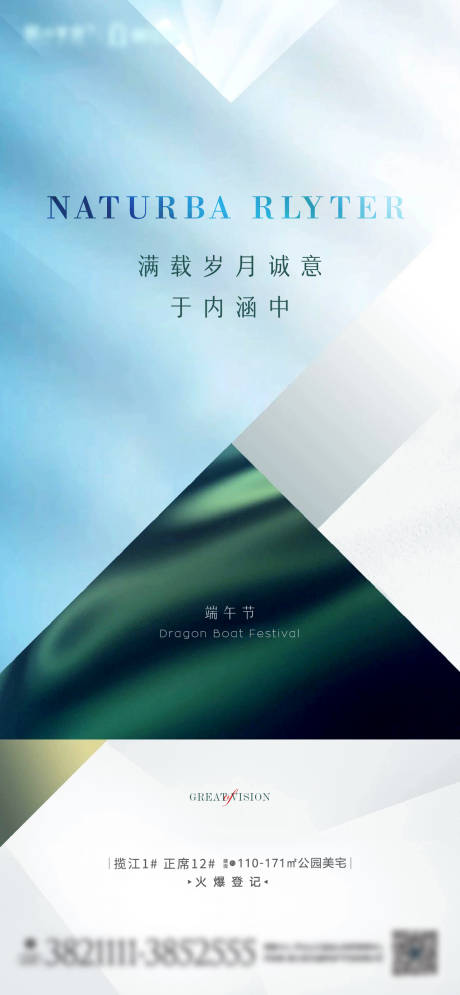 源文件下载【享设计】搜索编号：97020004885983100【地产端午节海报】