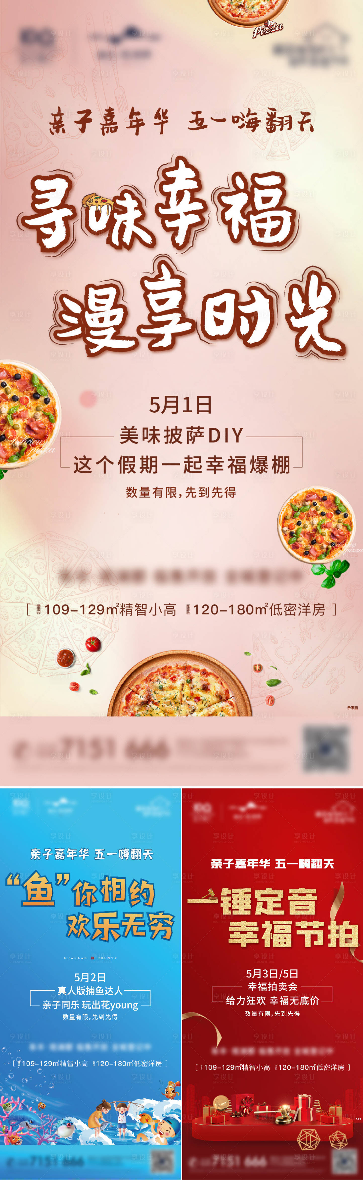 源文件下載【享設(shè)計】搜索編號：32700004913532089【地產(chǎn)暖場活動海報】